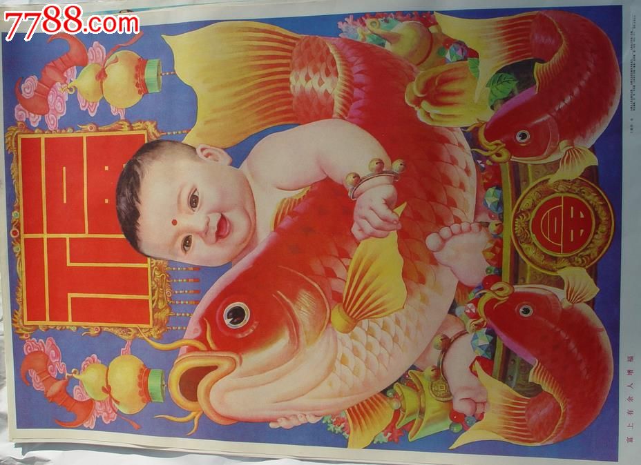 年画《男宝宝》-年画/宣传画-7788收藏
