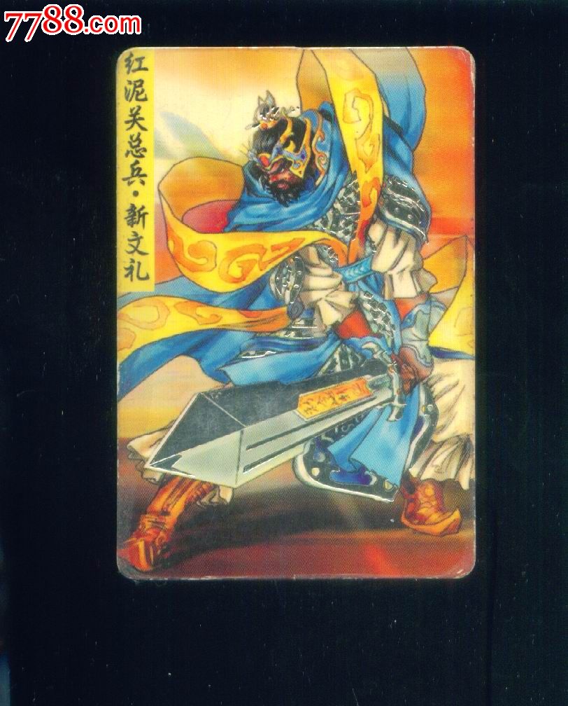 隋唐英雄传--新文礼--闪卡