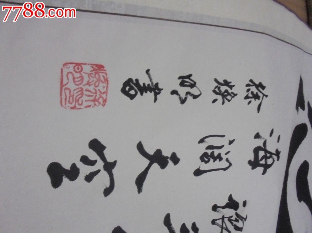 徐煥明書法1幅條幅(忍字寓意)