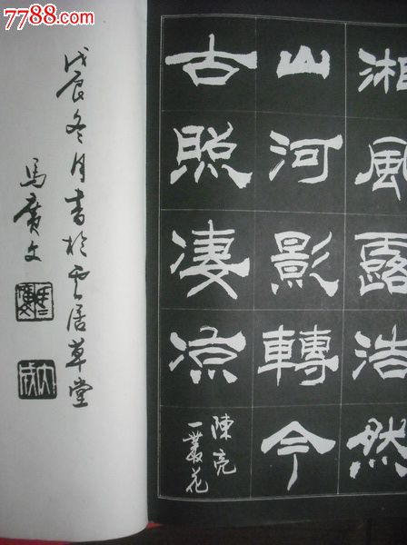 隶书用笔法式,马广文编写,碑帖字帖书法