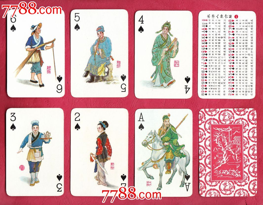 水浒人物扑克(上集)上海扑克牌厂no.4823