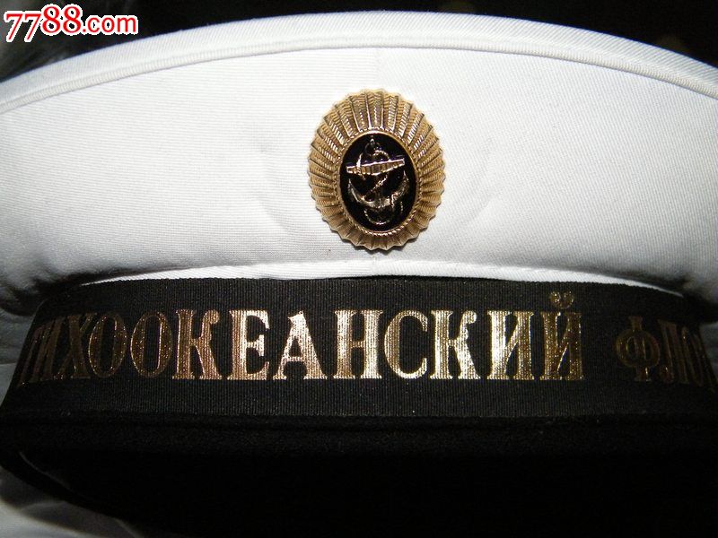 俄罗斯海军太平洋舰队白色夏季水兵帽