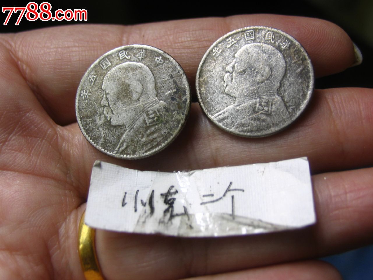 1克,2个老银扣子,民国5年2角袁大头小银毫,背面大银环