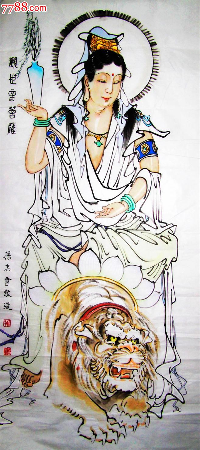 著名人物画家孙忠会精品《观世音菩萨》