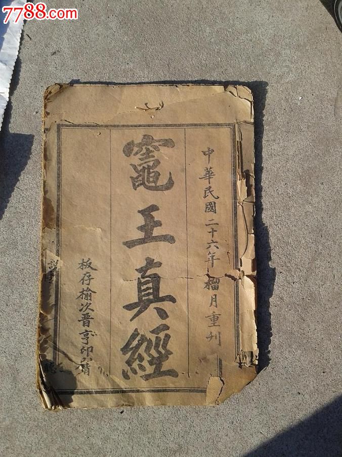 龟王真经 太阳太阴真经二合一本