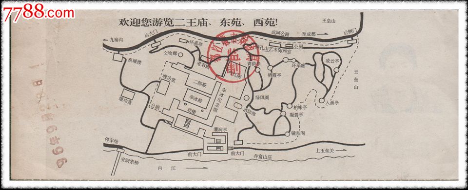 四川都江堰二王庙立影参观门券