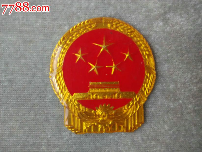 老国徽一只,最大处直径4.1cm