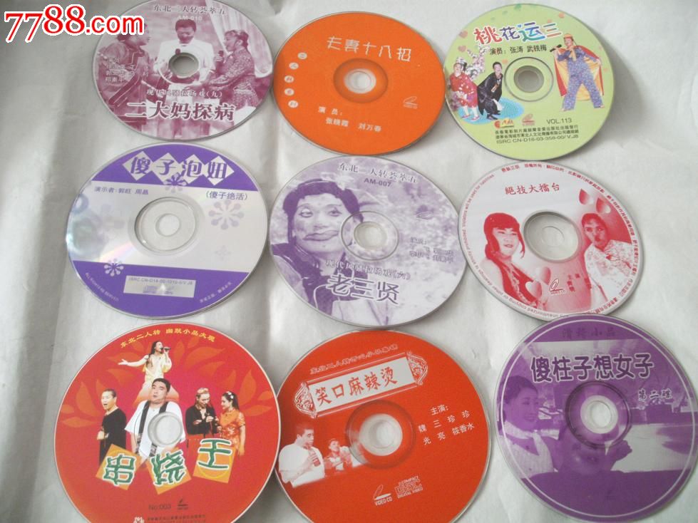 33盘二人转vcd
