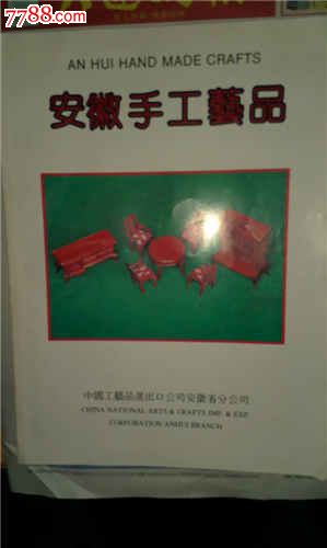 安徽工艺品