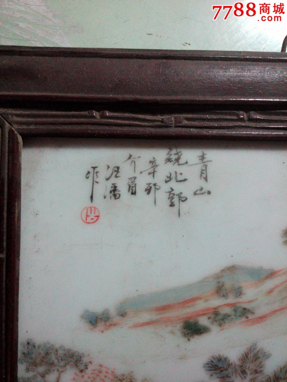 浅降名家介眉汪潘山水瓷板画