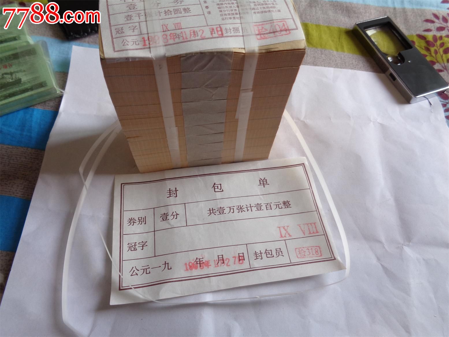 一分98冠原包封包单一个带捆线