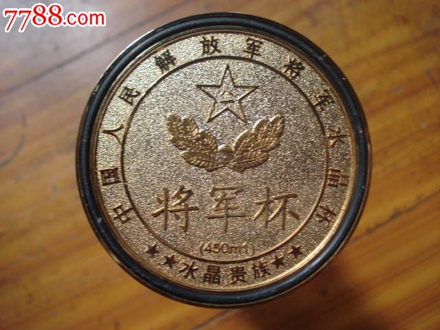 水晶贵族:中国人民解放军将军水晶杯(盖上时针,杯底黄铜镶嵌)