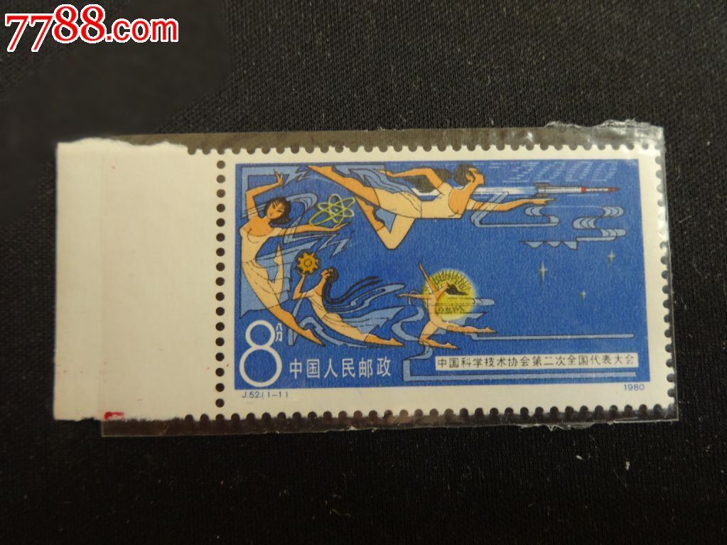 j52科技票全-se26557169-新中国邮票-零售-7788收藏