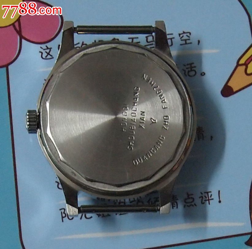 库存:西安手表厂,蝴蝶牌双日历男式表