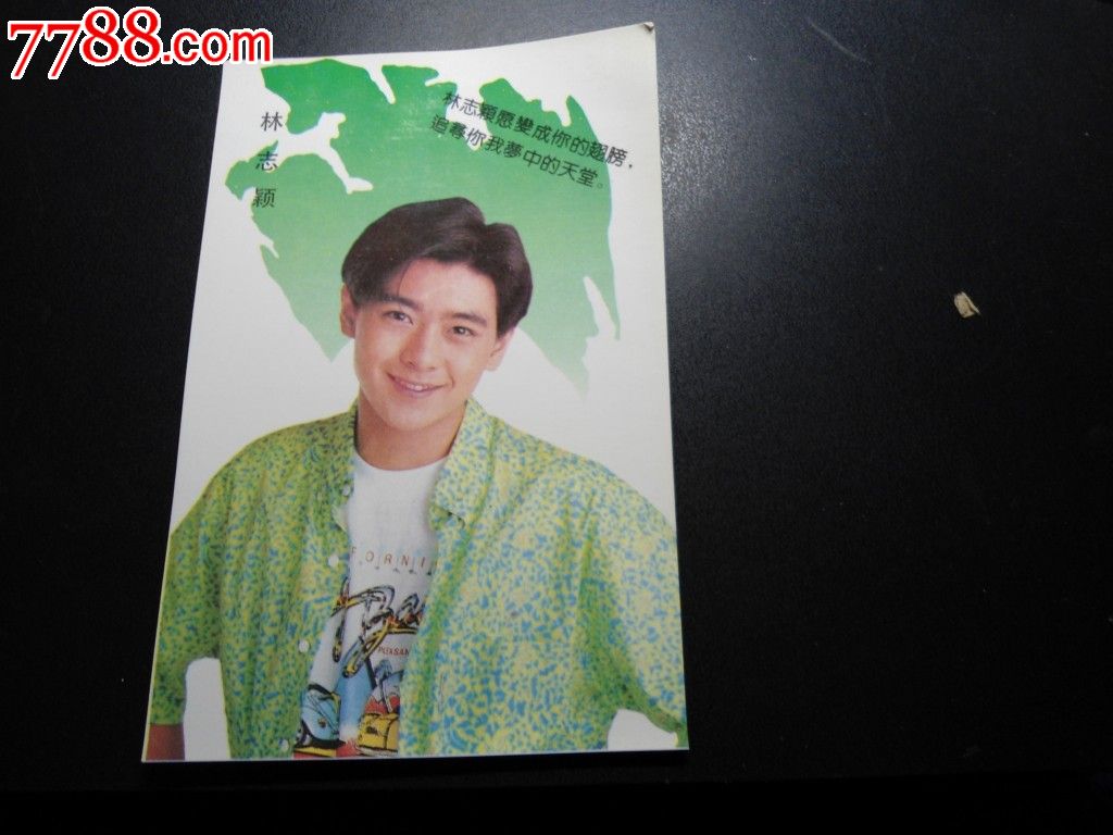 人物明星无邮资名信片_议价_第1张_7788收藏__中国收藏热线