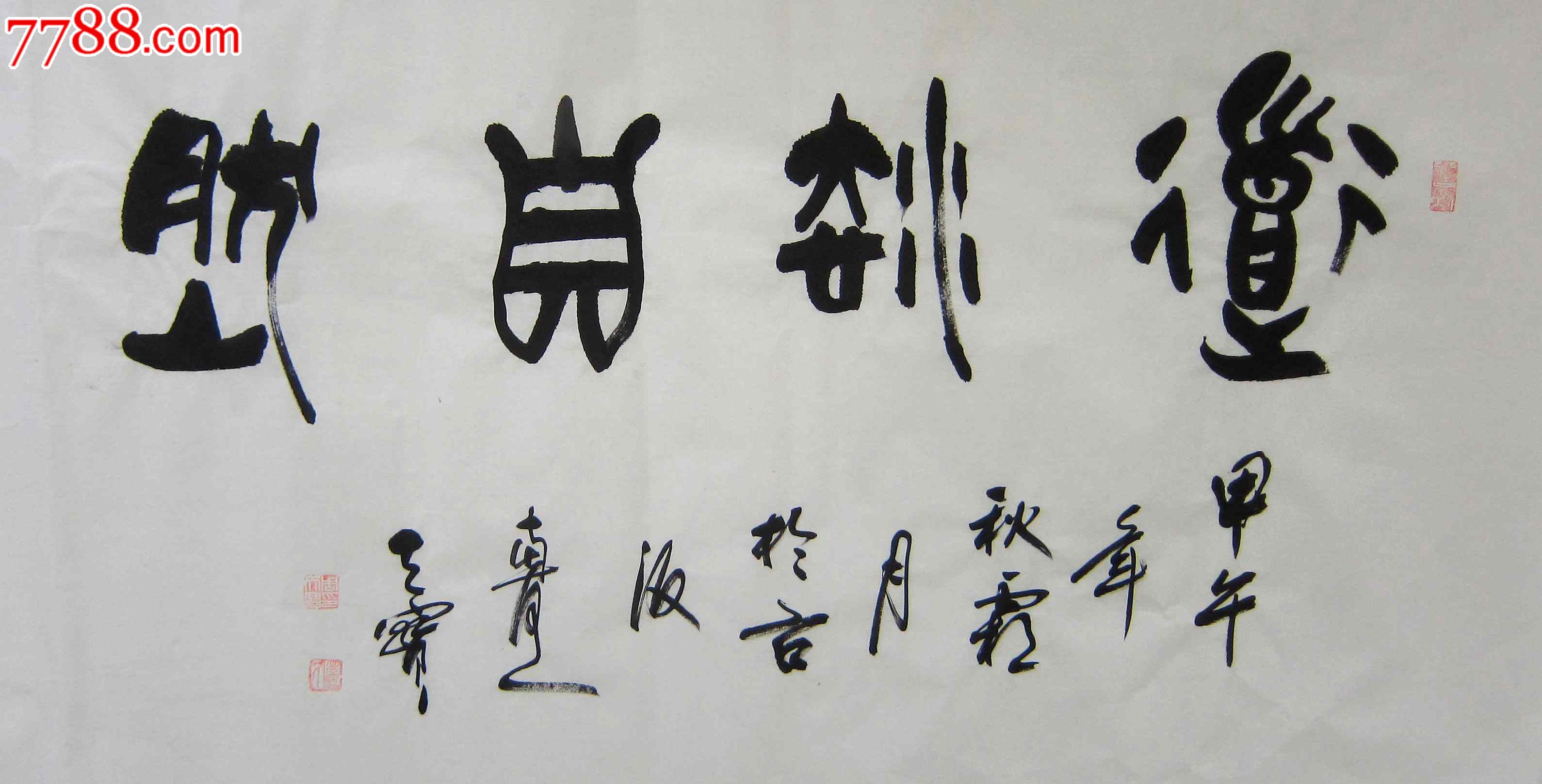 著名书法家周天宝先生作品8平方尺16000.00