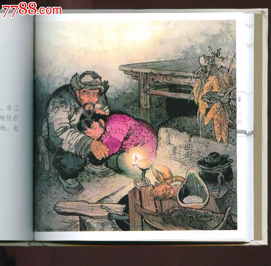 上美24开彩色连环画《白毛女》