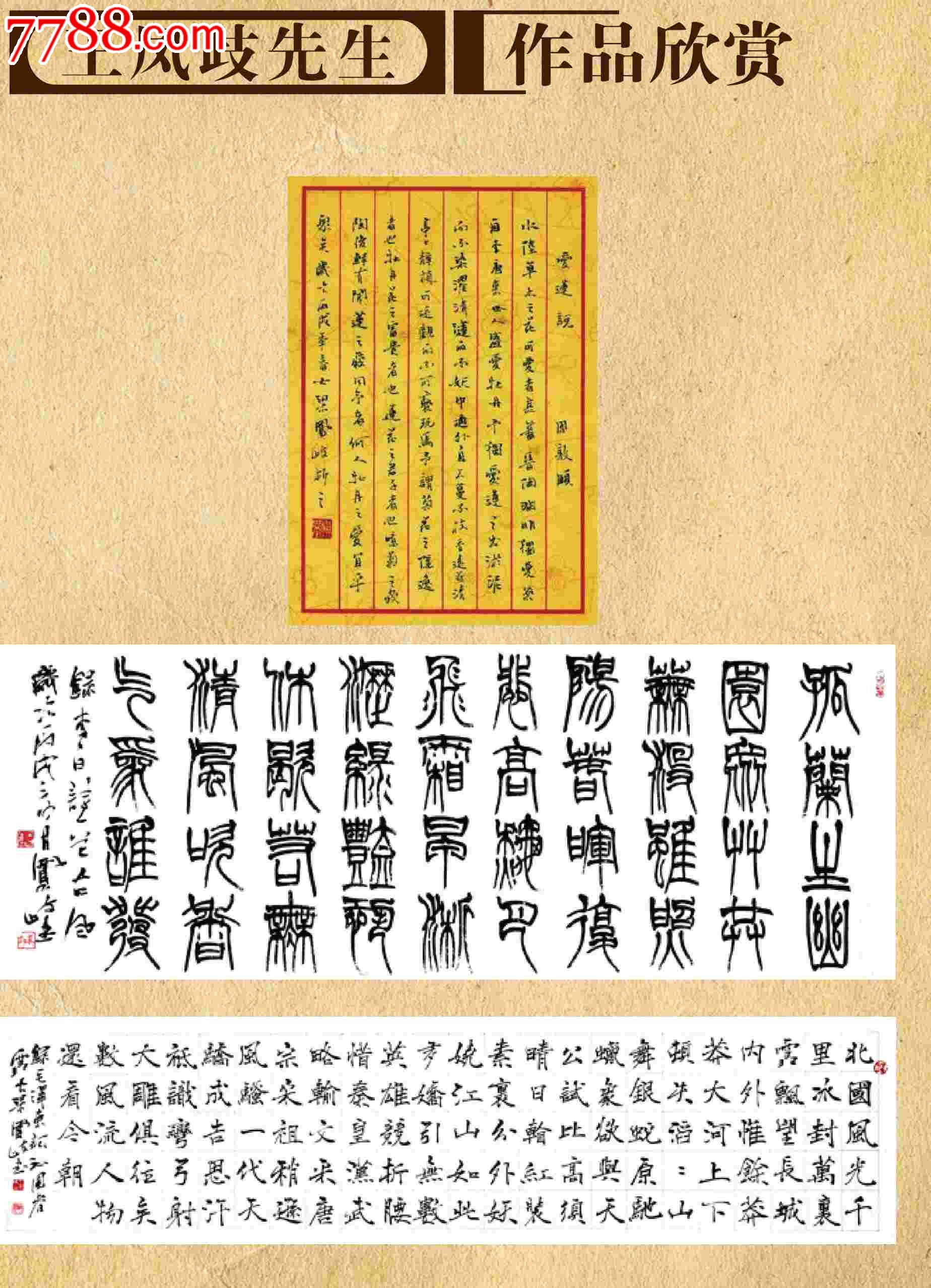 著名书法家王凤岐作品(8平方尺)16000