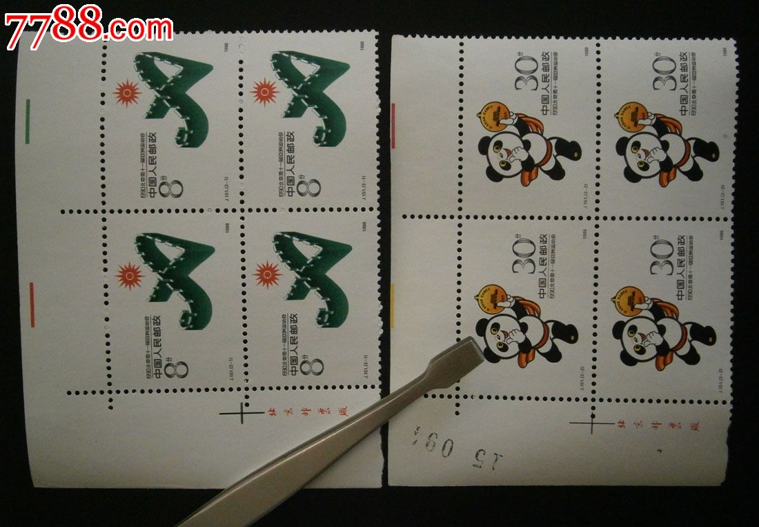 j151.亚运会(一组)-价格:6.0000元-se26790159-新中国邮票-零售-7788