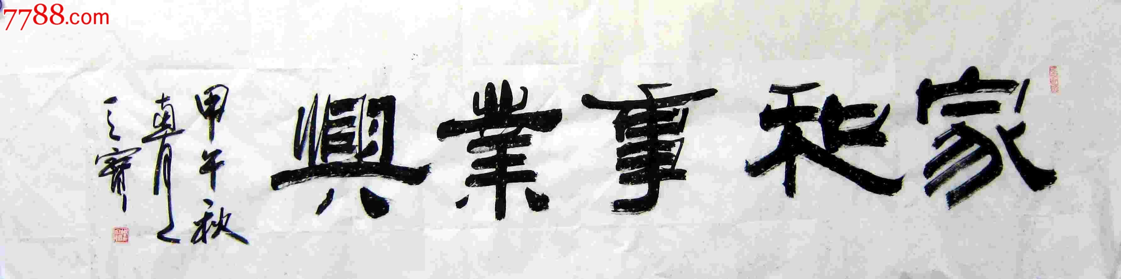 著名书法家周天宝先生作品(7.7平方尺)1.5万