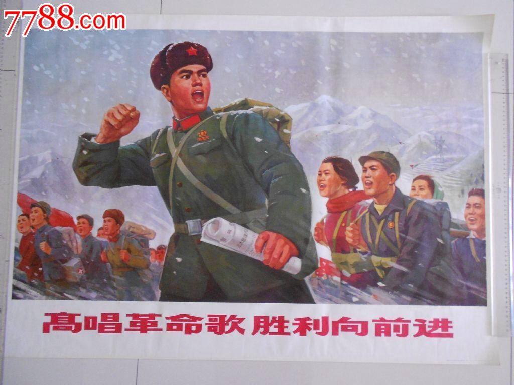 高唱革命歌胜利向前进