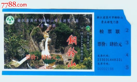 铜铃山国家森林公园4a级旅游景区门票