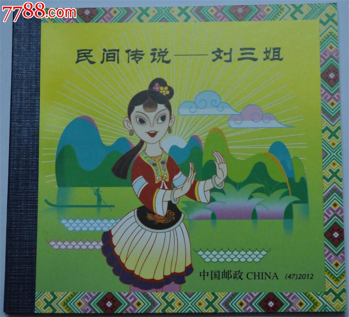 民间传说-刘三姐