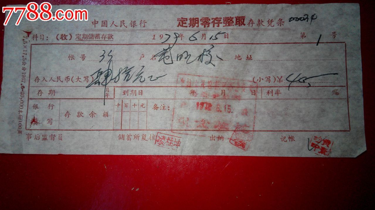 零存整取定期储蓄存款凭条
