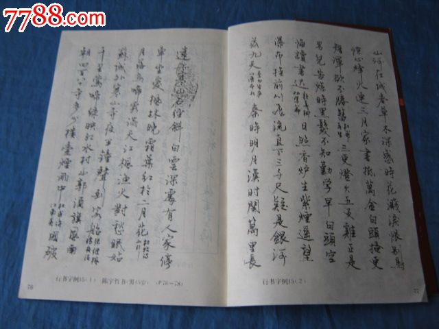 钢笔行书字帖(我国著名书法家:黄若舟书写)