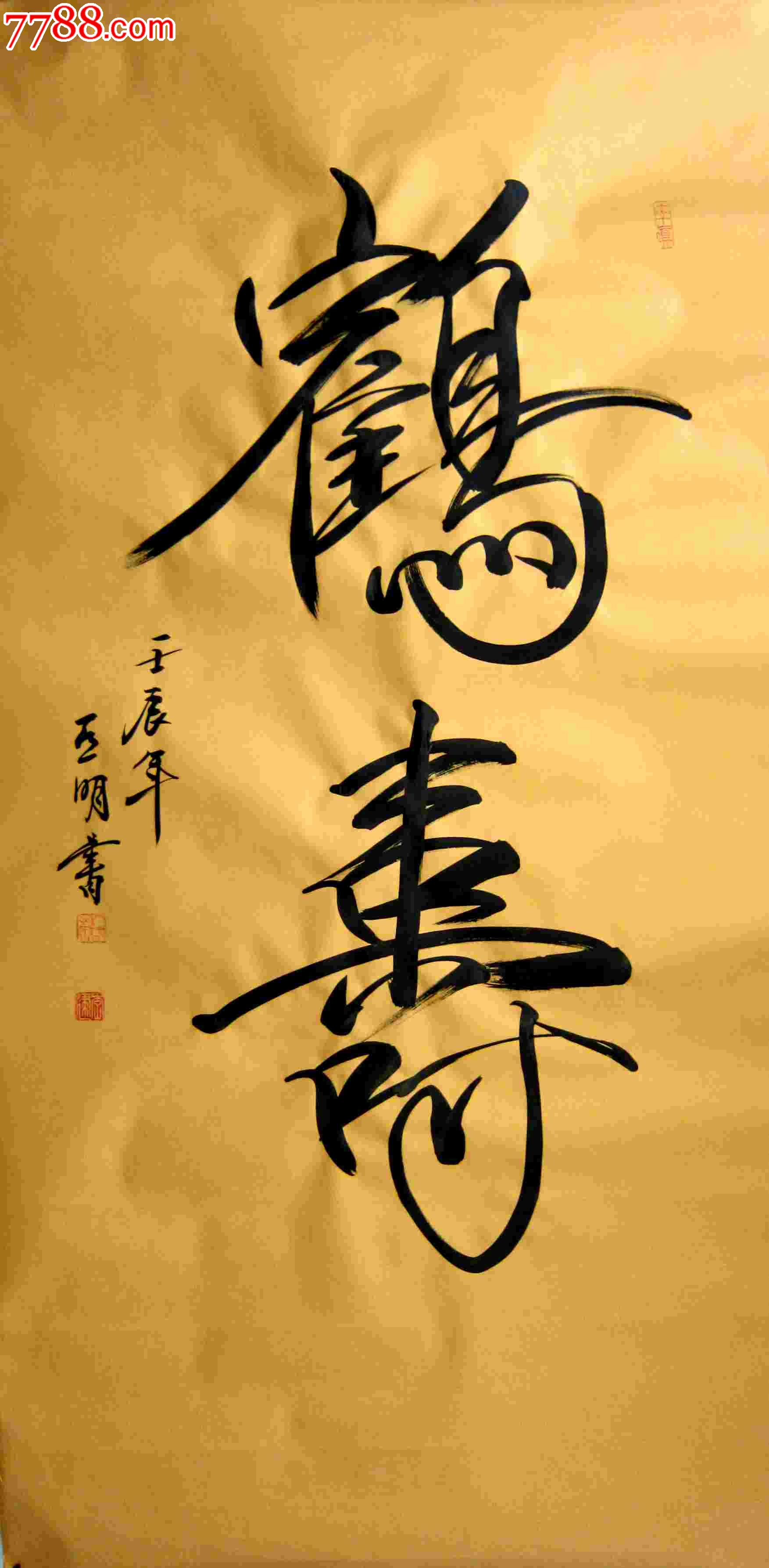 著名书法家李健先生书法作品(瘦金体,8平方尺)2万