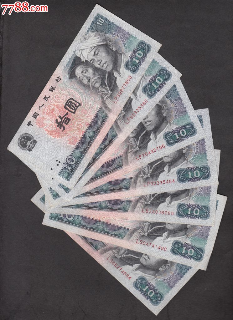 8010,6枚流通好品合售(冠号lp.ls.