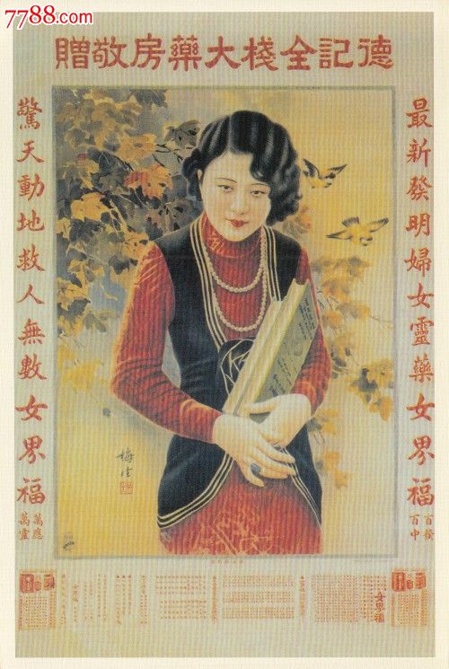 32开民国老广告宣传画片(全新,少见)