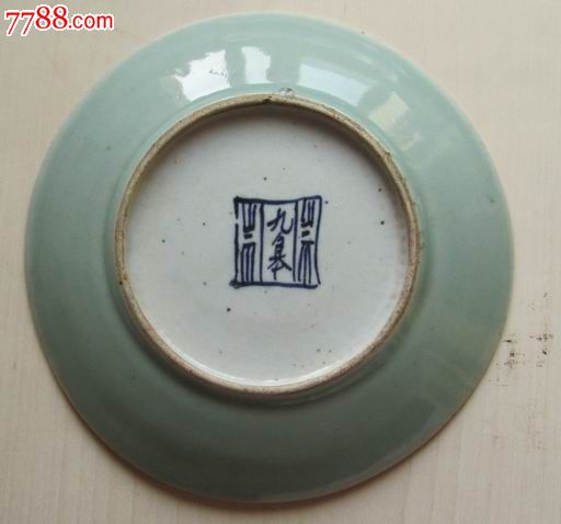 r182清代九皋款豆青釉大盘子