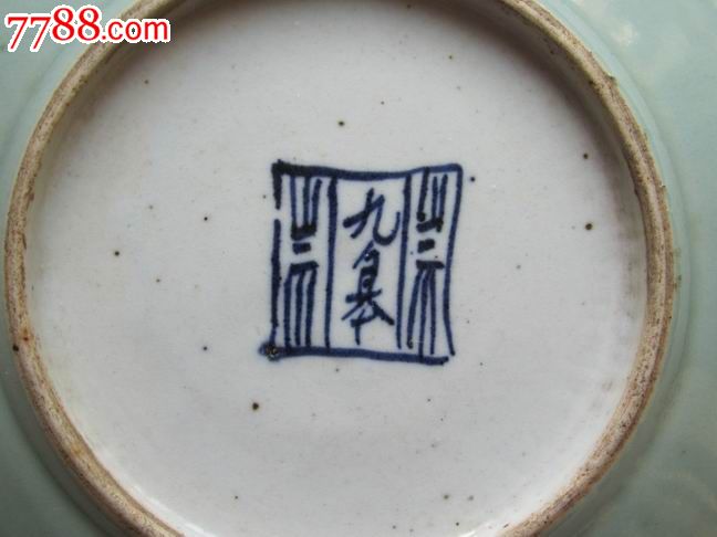 r182清代九皋款豆青釉大盘子