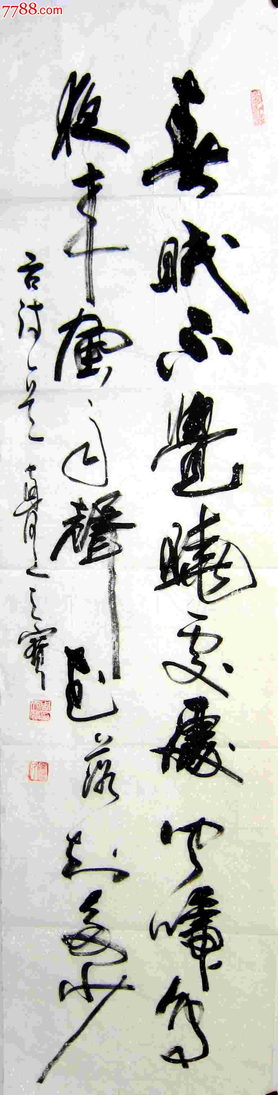 著名书法家周天宝(条幅)8000