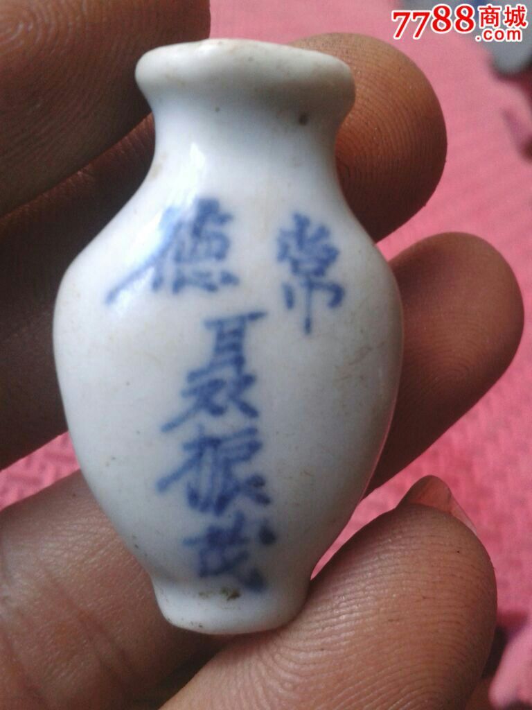 常德聂振茂,八宝眼药(小药瓶)