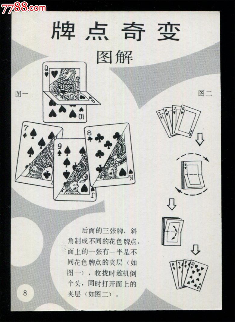 四人扑克牌玩法大全图片