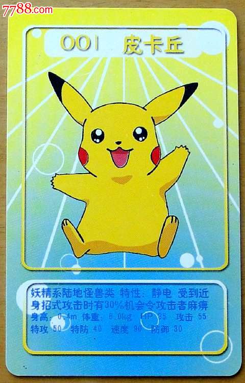 001皮卡丘卡1枚