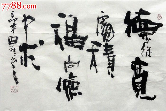 李思桂四尺三开书法字画作品【德从宽处积福向俭中求】p4870