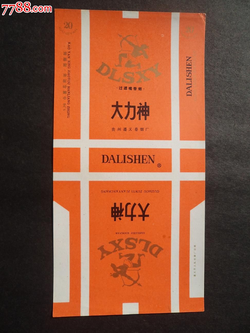大力神