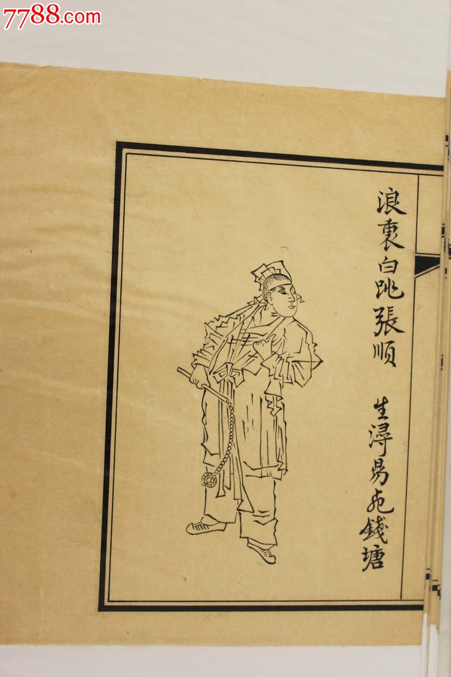 50年代-水浒人物绣像-毛笔原稿