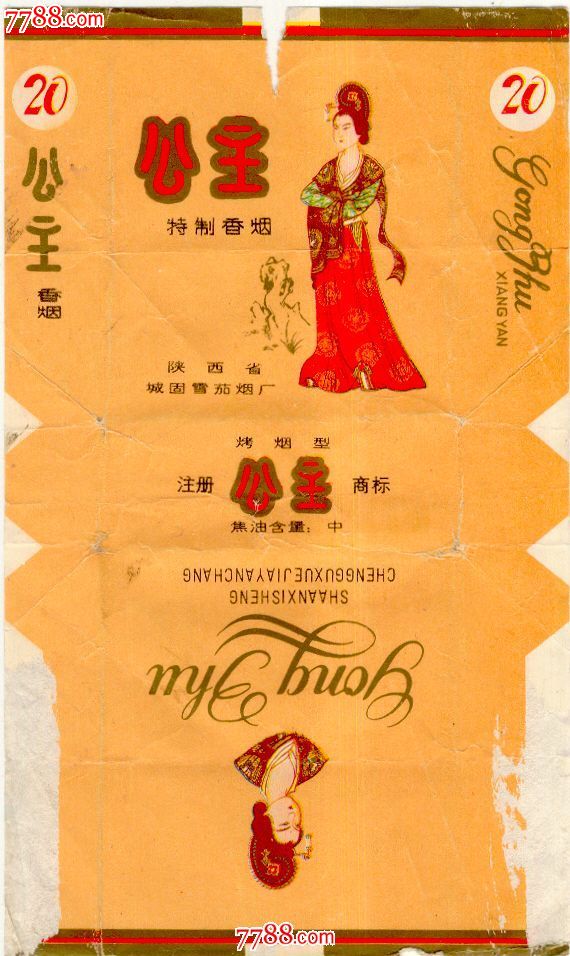 公主黄(陕西城固焦中)