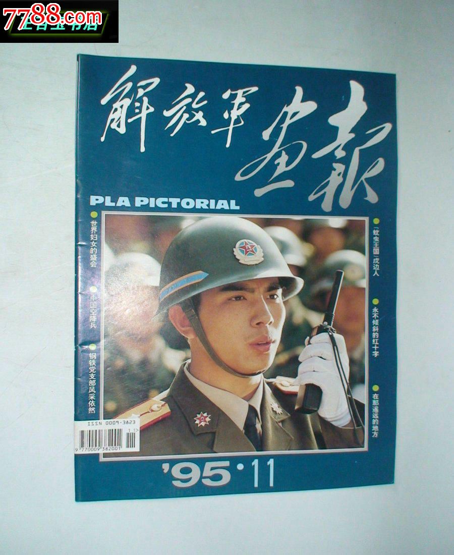 不详,,其他开本,,,,, 简介: 责任人(主编):解放军画报社编出版单位