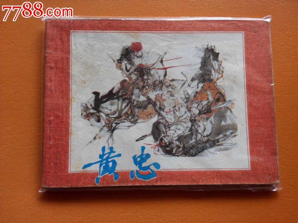 黄忠(五虎将系列)