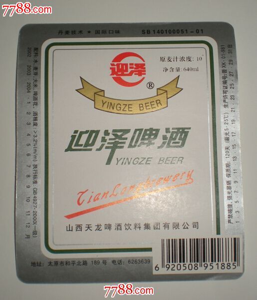 迎泽啤酒-10度
