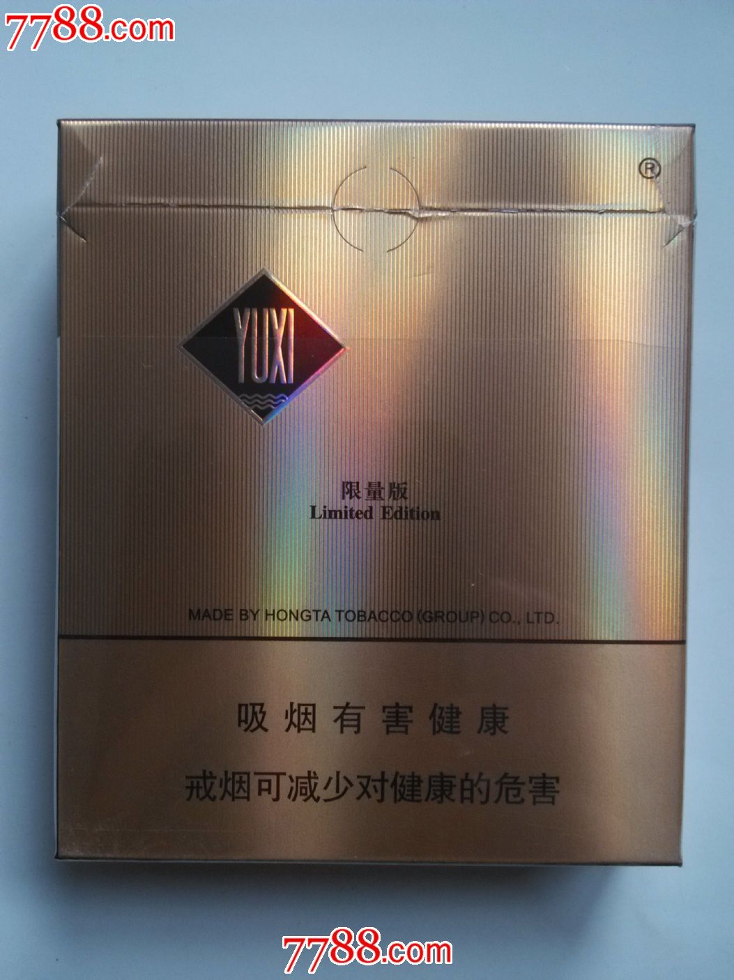 玉溪(和谐,限量版)