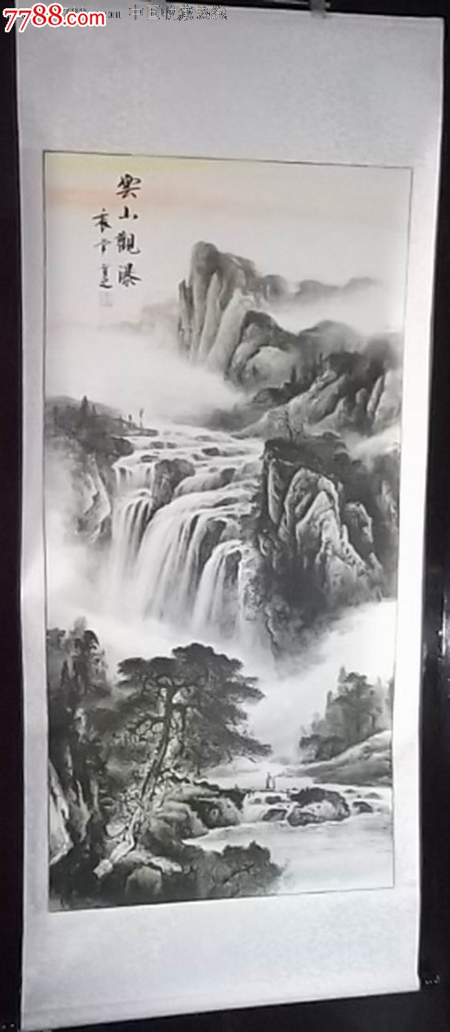 王育之《云山观瀑》_山水国画原作_云松阁【7788收藏__中国收藏热线】