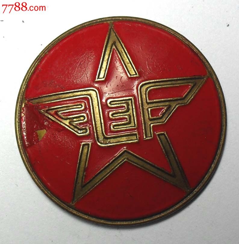 吉林早期邮电局徽章