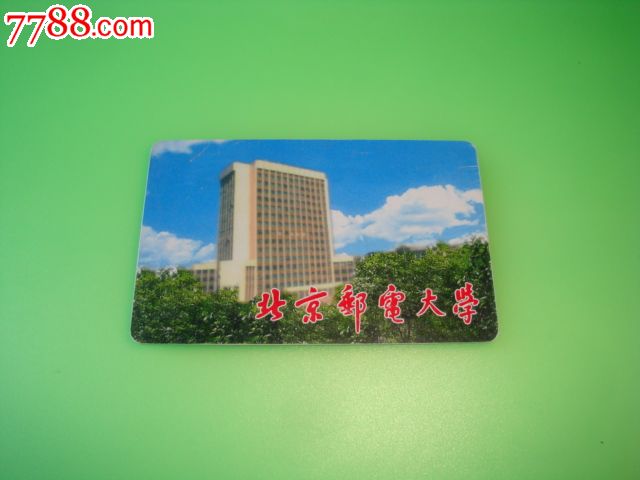 北京邮电大学【校园卡】