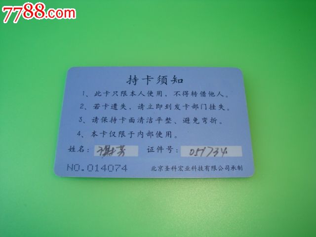 北京邮电大学【校园卡】